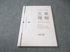 伊藤塾 公務員試験対策講座 合格テキスト 国家総合職 文章理解 2020年