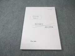 2026年最新】国家総合職 政策論文の人気アイテム - メルカリ