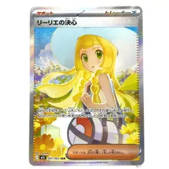 ★ポケモンカード リーリエの決心 SAR 091/063 メガブレイブ ポケカ 中古★007748