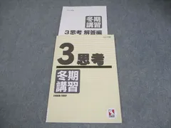 2026年最新】日能研 冬期講習の人気アイテム - メルカリ
