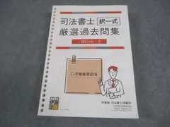2026年最新】伊藤塾 司法書士 厳選過去問の人気アイテム - メルカリ