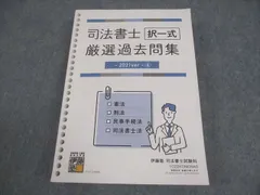 2026年最新】伊藤塾 司法書士 厳選過去問の人気アイテム - メルカリ
