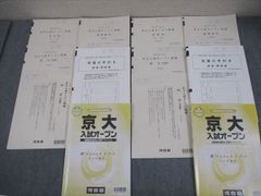 河合塾 京大入試オープン 2024 2025年度 第1回 - メルカリ