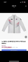 THE NORTH FACE ザノースフェイス 22 北京オリンピック チーム コリア 表彰式 ジャケット 新品のサムネイル