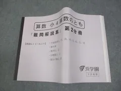 2026年最新】浜学園 算数のともの人気アイテム - メルカリ