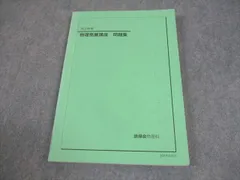 2026年最新】鉄緑会 物理発展講座問題集の人気アイテム - メルカリ