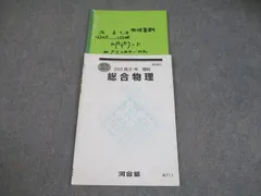 河合塾 テキスト 理系国公立 まとめ売り 数学・英語・物理・化学 2026