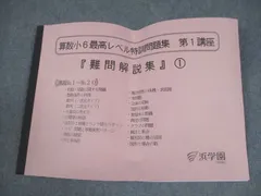 2026年最新】浜学園 小6 最高レベル特訓 テキストの人気アイテム