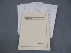 鉄緑会　中2 英語語彙習得 INTERMEDIATE 2部セット 鉄緑会 中2 英語基礎講座 INTERMEDIATE 第2部/問題集 テキスト 2018 計