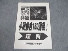 早稲アカ夏期集中特訓＆その他 国立開成クラス 中3 - メルカリ