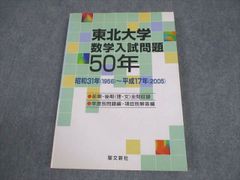東京大学 数学入試問題50年 昭和31年(1956)～平成17年(2005) - メルカリ