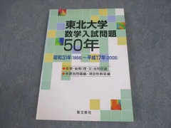 2026年最新】数学入試問題50年の人気アイテム - メルカリ