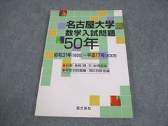 東京大学 #数学#入試問題 50年 （1956）～（2005） - メルカリ