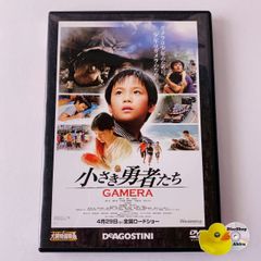 小さき勇者たち GAMERA デアゴスティーニジャパン DVD - メルカリ