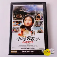 2026年最新】ガメラ 小さき勇者たちの人気アイテム - メルカリ