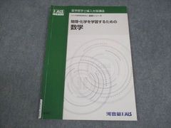 河合塾KALS 医学部学士編入 物理・化学を学習するための数学 DVDセット
