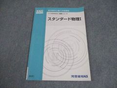 KALS スタンダード物理I 裁断済み - メルカリ