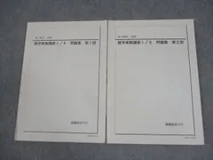 2026年最新】鉄緑会ノートの人気アイテム - メルカリ