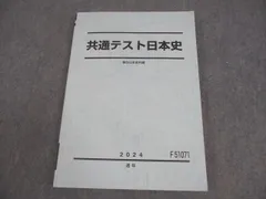 2026年最新】駿台 日本史の人気アイテム - メルカリ