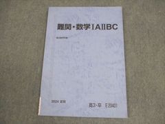 駿台 難関・数学1a2bc 雲幸一郎先生 - メルカリ