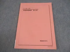 2026年最新】鉄緑会 英語発展講座の人気アイテム - メルカリ