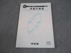 河合塾 2025年度 高3高校グリーンコース 早慶大英語 3冊セット - メルカリ