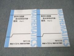 東進 東大対策理系数学 Part 1 & 2 宮嶋俊和 未使用 - メルカリ