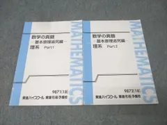 2026年最新】数学の真髄 理系の人気アイテム - メルカリ