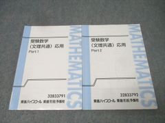 東進・志田 晶【 東大対策文系数学、受験数学(理系）難関、同数学演習