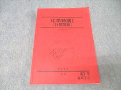 駿台テキスト(化学特講Ⅰ 計算問題) 補助プリント付き(吉田隆弘先生