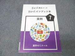 2026年最新】薬ゼミ プリントの人気アイテム - メルカリ
