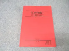 2026年最新】化学特講1の人気アイテム - メルカリ