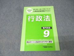 東京アカデミー 公務員試験準拠テキスト 2025年度版 7冊セット - メルカリ