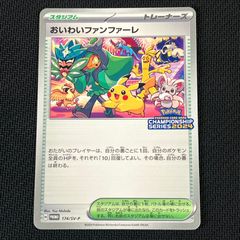 ポケモンカード　おいわいファンファーレ2024 おいわいファンファーレ Championship Series 2024 ポケカ - メルカリ