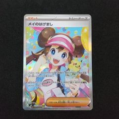 値下げしてます！！】ポケモンカード メイのはげまし SAR - メルカリ