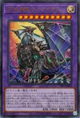009 滅びの黒魔術師　ティマイオスの眼光　合体魔竜ティマイオス　プリズマ 合体魔竜ティマイオス【ウルトラ】{TTP1-JP002}《融合》
