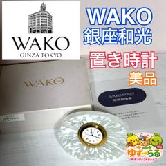 WAKO⭐︎和光⭐︎カットクリスタル⭐︎置時計⭐︎クリスタルガラス