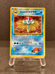 ★PSA10★【旧裏面/カスミのドククラゲ/LV.30】No.073 旧裏】カスミのドククラゲ Lv.30 ☆ No.073 ポケモンカード【送料無料
