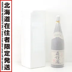 2026年最新】森伊蔵1.8の人気アイテム - メルカリ