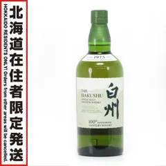 【北海道内限定発送】SUNTORY サントリー  シングルモルトウイスキー 白州 サントリーウイスキー 100周年記念 蒸溜所ラベル 700ml 43度 未開栓のサムネイル