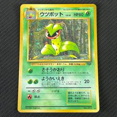 ポケモンカード！旧裏 ピクシー、トゲチック、クロバット、ウツボットまとめ売り 旧裏ポケモンカード ウツボット 第2弾拡張パック ポケモンジャング