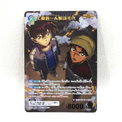 ■工藤新一&服部平次 B09108P[MRP] 名探偵コナンカードゲーム 中古品(080)