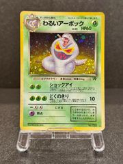旧裏】カスミのドククラゲ Lv.30 ☆ No.073 ポケモンカード【送料無料