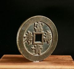 旧蔵 亀鶴斉寿 中国花銭 銅銭 長寿吉祥文 古銭 CL0393 - メルカリ