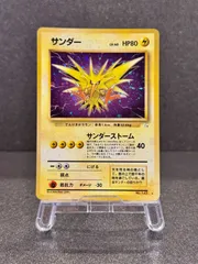 2026年最新】旧 ポケモンカード サンダーの人気アイテム - メルカリ