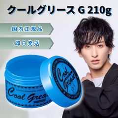 クールグリースG 210g・クックグリースXXX 210g - メルカリ
