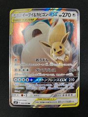 ポケモンカード イーブイ＆カビゴンGX RR SM9 066/095 - メルカリ