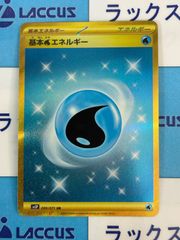 基本水エネルギー UR SV2P スノーハザード 099/071 - メルカリ
