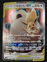 イーブイ＆カビゴンGX SR SM9 タッグボルト 106/095 - メルカリ