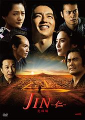 特価品】JIN-仁- + 完結編 DVD 10巻セット レンタル